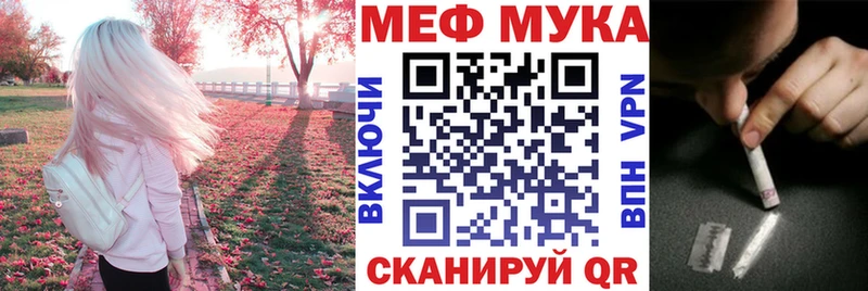 Меф мяу мяу мука Советский